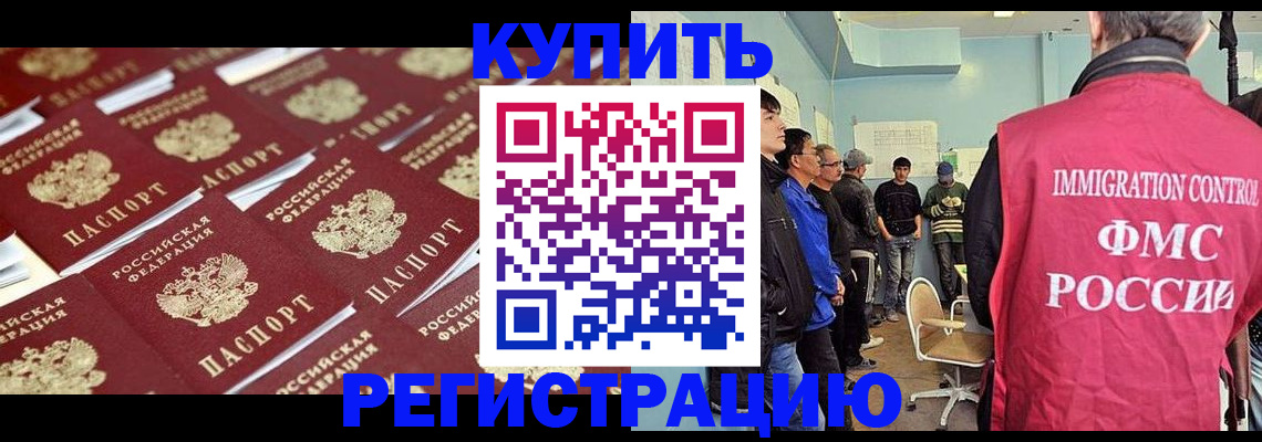 прописка в Южно-Сахалинске